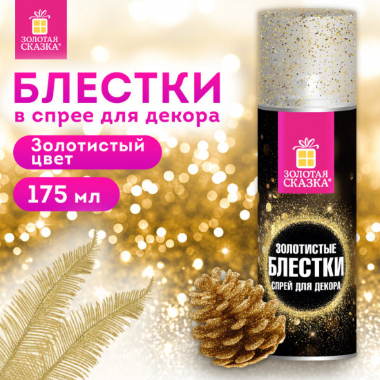 Блёстки для декора в спрее «Золото»