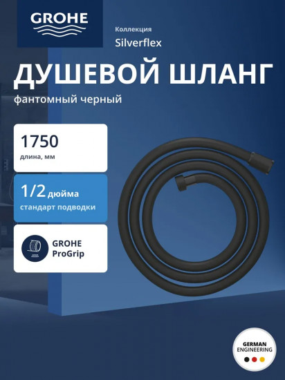 Шланг душевой
