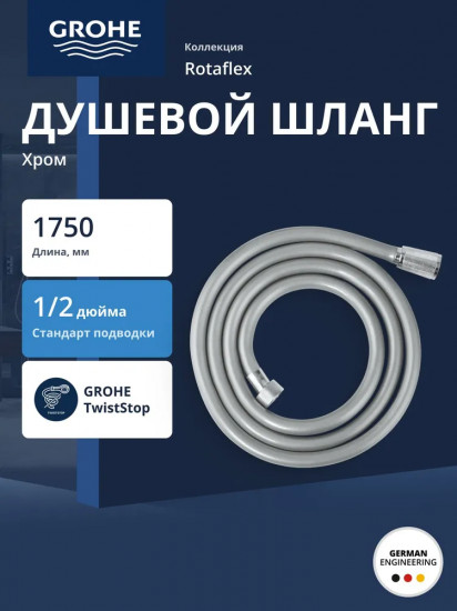 Шланг душевой