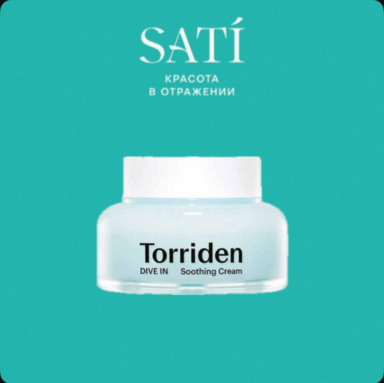 Успокаивающий крем для сухой кожи «Low Molecular Hyaluronic Acid Soothing Cream»