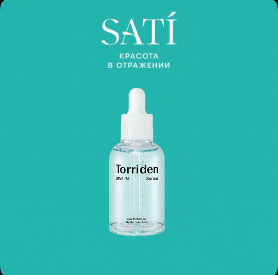 Увлажняющая сыворотка с гиалуроновой кислотой «Low Molecular Hyaluronic Acid Serum»