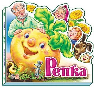 Репка (мини)