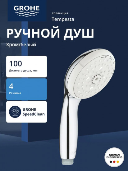 Ручной душ
