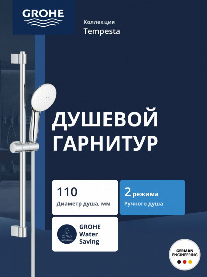 Душевой гарнитур