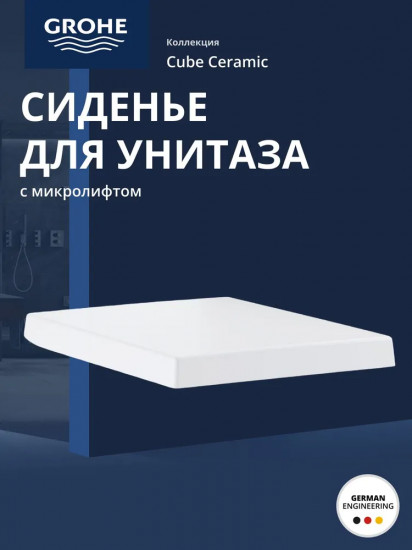 Сиденье для унитаза с микролифтом