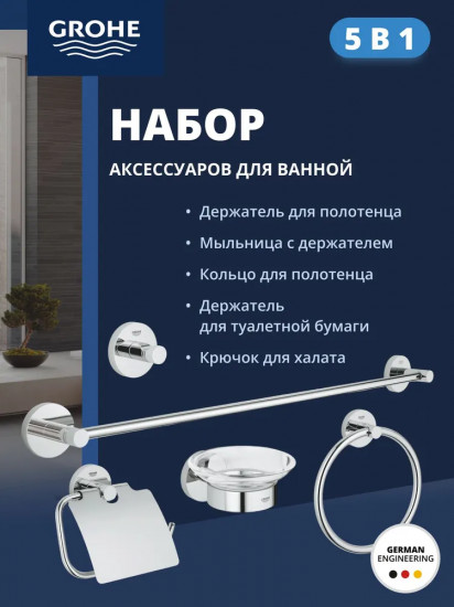 Набор аксессуаров для ванной комнаты