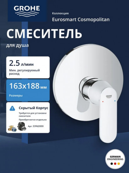 Смеситель для душа скрытого монтажа «Eurosmart Cosmopolitan»