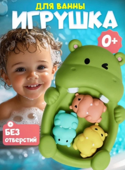 Игрушки для ванны Бегемотики