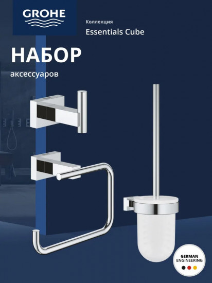 Набор аксессуаров для ванной комнаты