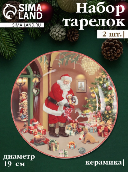 Набор тарелок «Ночь чудес»