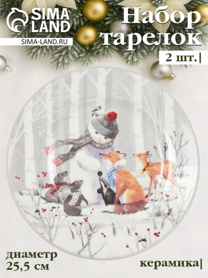 Набор тарелок «Снежные забавы»