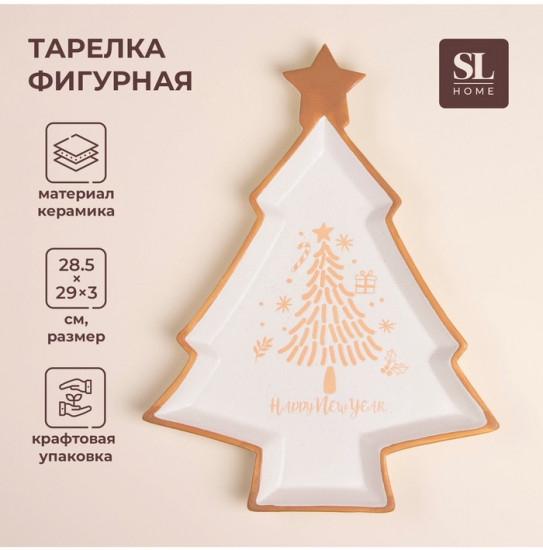 Тарелка «Ёлка»