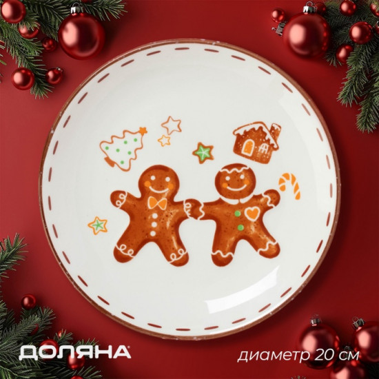 Тарелка «Имбирные человечки»