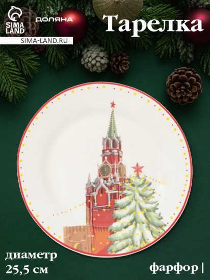 Тарелка «Московский мишка»