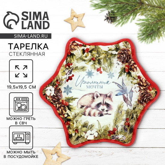 Тарелка «Зимняя сказка»