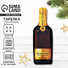 Тарелка «Игристого настроения»