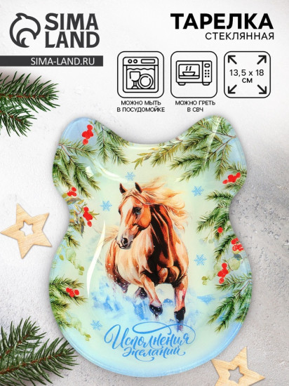 Тарелка «Исполнения желаний»