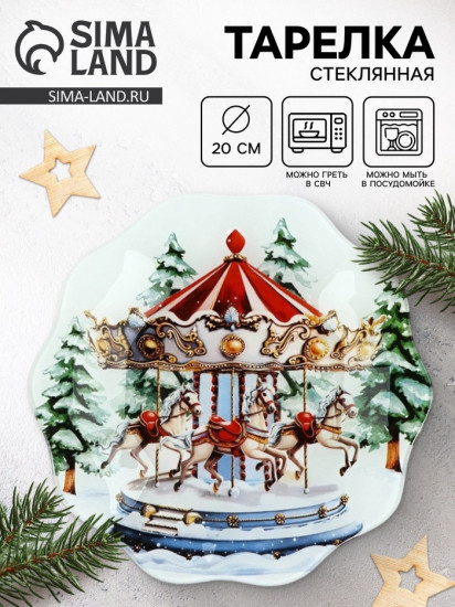 Тарелка «Карусель»