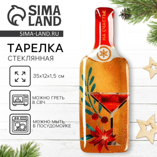 Тарелка «На счастье»