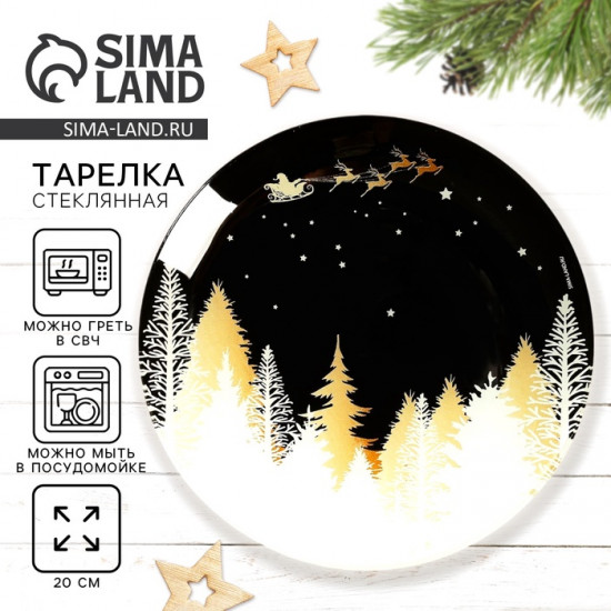 Тарелка «Новогодняя ночь»