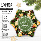 Тарелка «С Новым годом!»