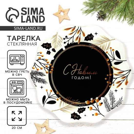 Тарелка «С Новым годом»