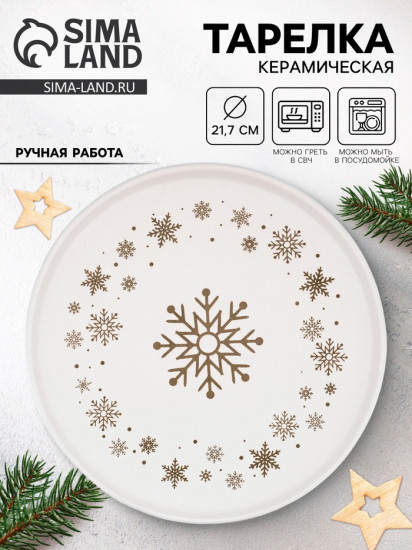Тарелка «Снежная сказка»