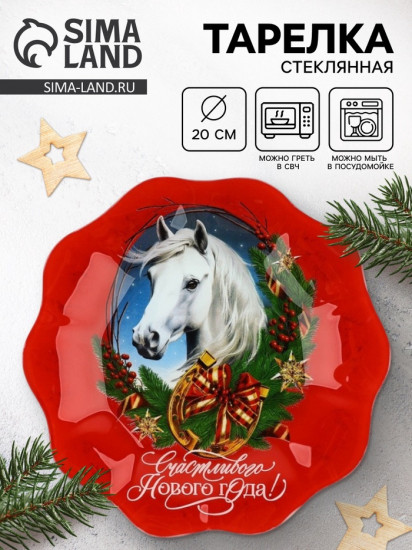 Тарелка «Счастливого Нового года»