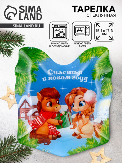 Тарелка «Счастья в новом году»