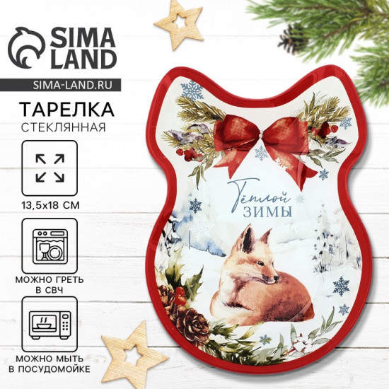 Тарелка «Теплой зимы»