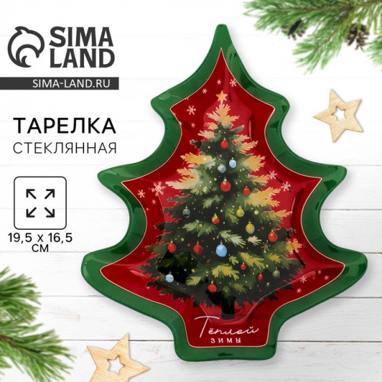 Тарелка «Тёплой зимы»