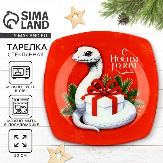 Тарелка «С Новым годом!»