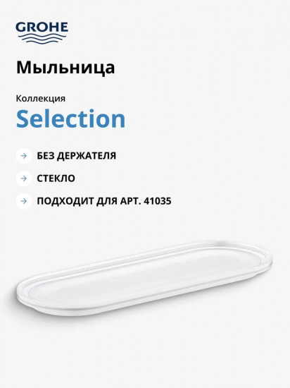 Мыльница без держателя