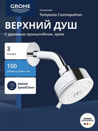 Душ верхний «Tempesta Cosmopolitan»