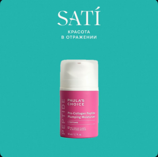 Пептидный крем для упругости кожи «Pro-collagen Peptide Plumping Moisturizer»