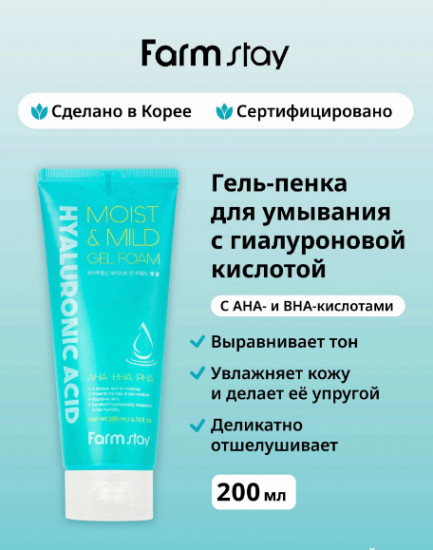 Мягкий гель для умывания с гиалуроновой кислотой «Hyaluronic Acid Moist & Mild Gel Foam»