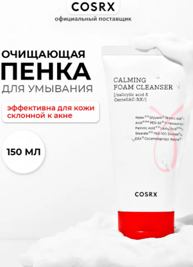Успокаивающая пенка для умывания для проблемной кожи «AC Collection Calming Foam Cleanser»