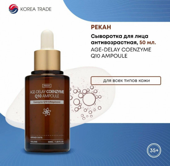 Сыворотка с коэнзимом Q10 «Age-Delay Coenzyme Q10 Ampoule»