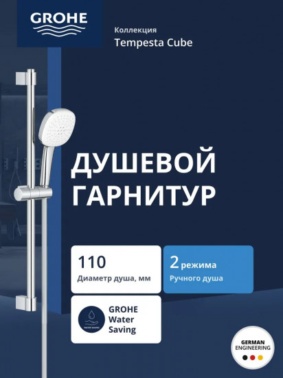Душевой гарнитур
