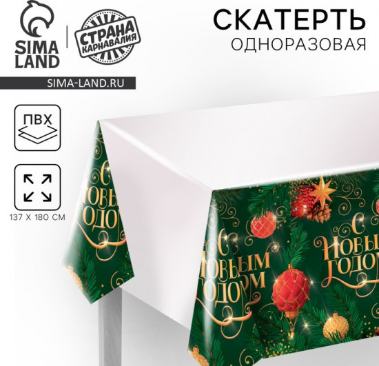 Скатерть одноразовая «С новым годом»