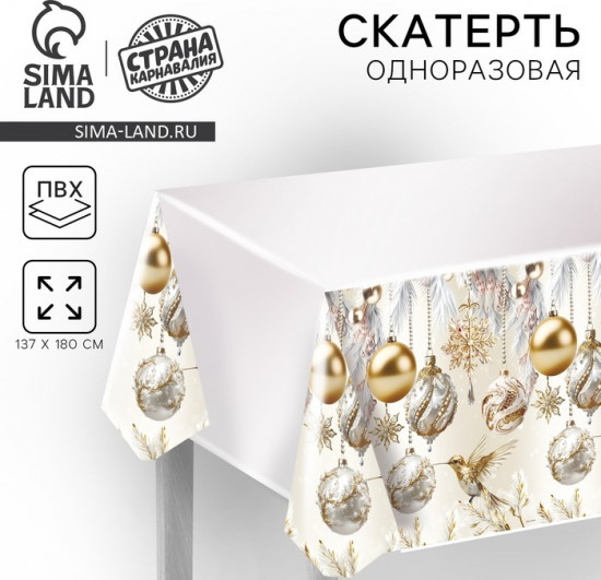 Скатерть одноразовая «Игрушки»