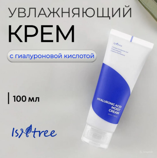 Крем для глубокого увлажнения кожи с гиалуроновой кислотой «Hyaluronic Acid Moist Cream»
