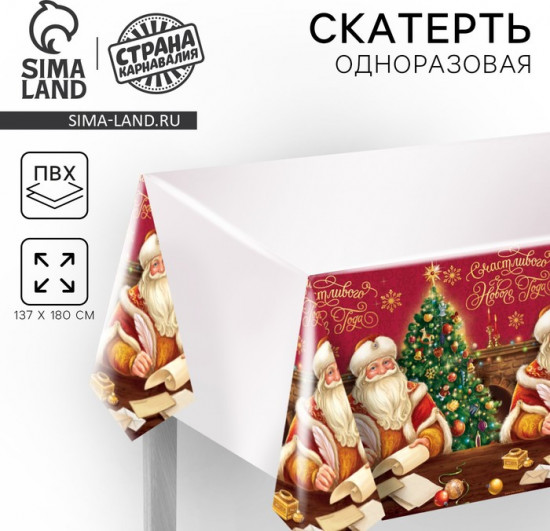 Скатерть одноразовая «Счастливого Нового года»