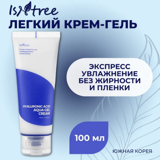 Увлажняющий гель-крем для лица с гиалуроновой кислотой «Hyaluronic Acid Aqua Gel Cream»