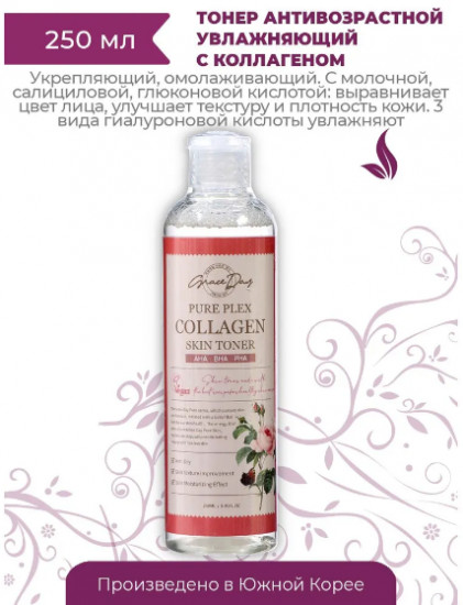 Тонер с коллагеном для увлажнения и упругости «Pure Plex Collagen Skin Toner»