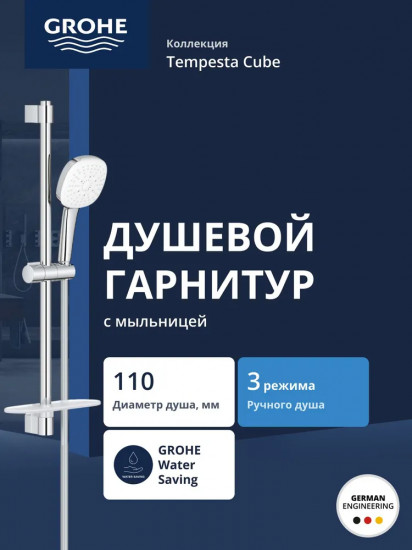 Душевой гарнитур