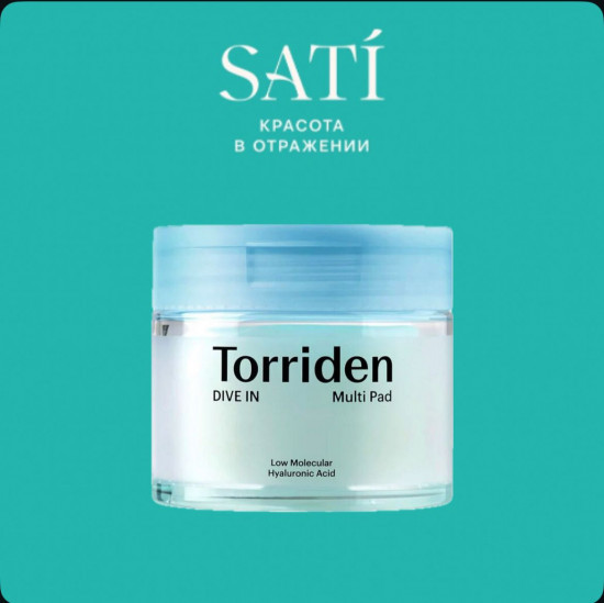 Увлажняющие многофункциональные пэды «Dive In Low Molecular Hyaluronic Acid Multi Pad»