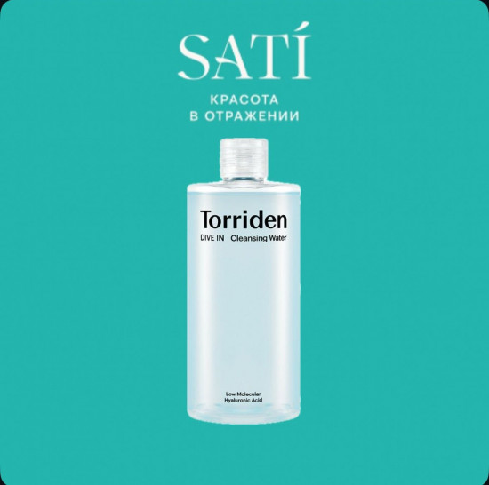 Гиалуроновая вода для снятия макияжа «Dive In Low Molecular Hyaluronic Acid Cleansing Water»