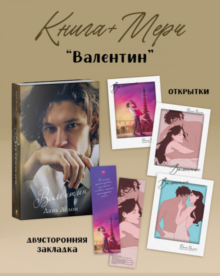 «Валентин» с тематическим мерчом