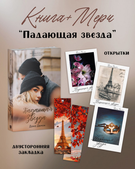 «Падающая звезда» с тематическим мерчом